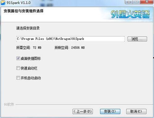 91星火英语怎么登录,轻松掌握一键登录方法